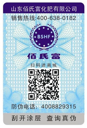 種子防偽溯源標(biāo)簽