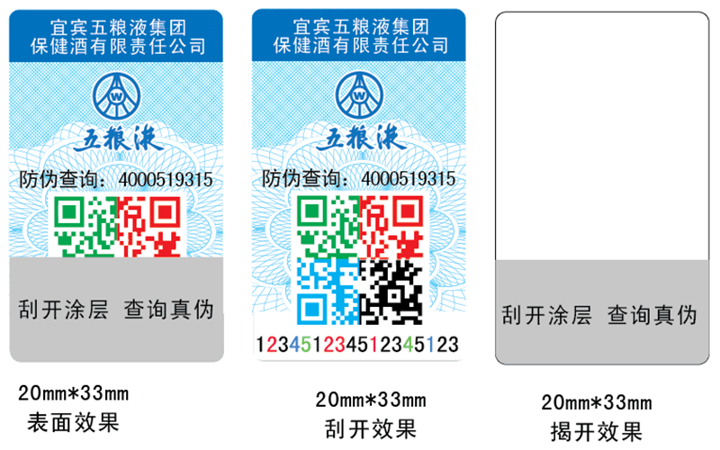 膜彩色二維碼防偽標(biāo)簽